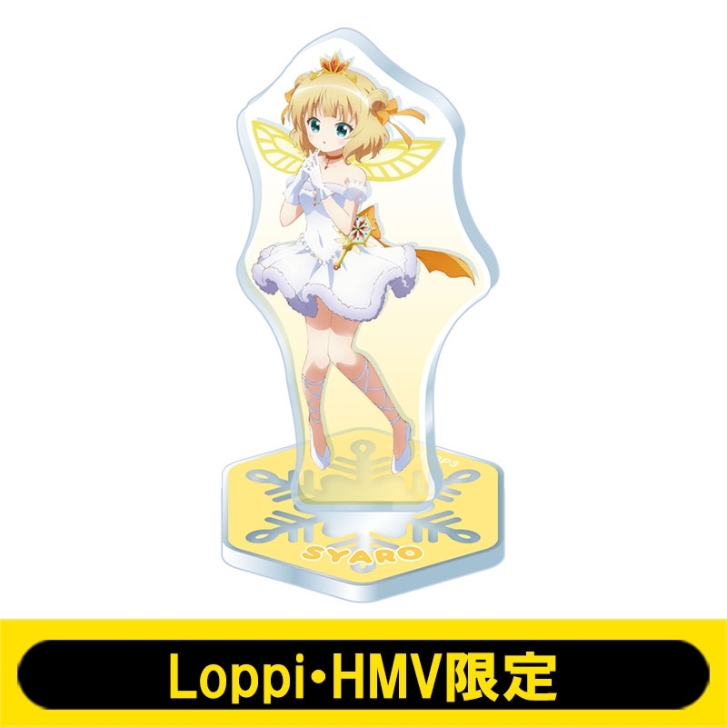 ぬいぐるみ(シャロ)【Loppi・HMV限定】 : ご注文はうさぎですか