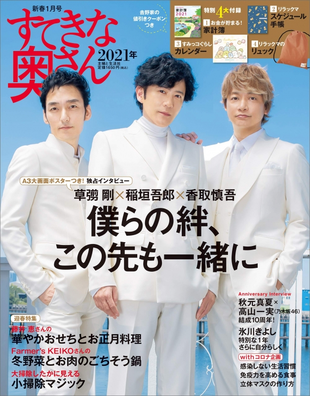 すてきな奥さん 21年 1月号 付録 家計簿 リラックマスケジュール手帳 リュック すみっコぐらしカレンダー すてきな奥さん編集部 Hmv Books Online