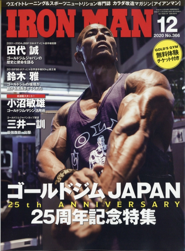 IRONMAN (アイアンマン)2020年 12月号 : IRONMAN編集部 | HMV&BOOKS