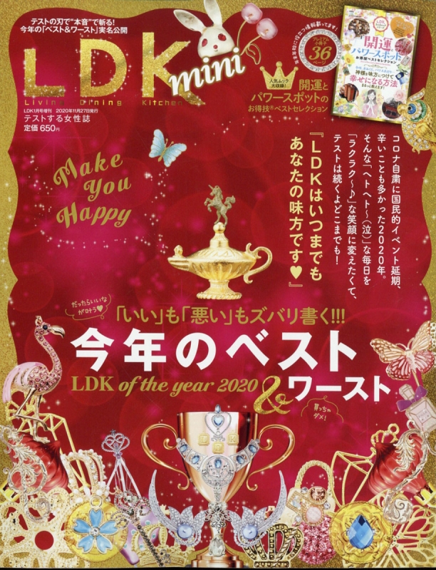 Ldk Mini エル ディー ケー ミニ Ldk エル ディー ケー 21年 1月号増刊 Ldk編集部 Hmv Books Online