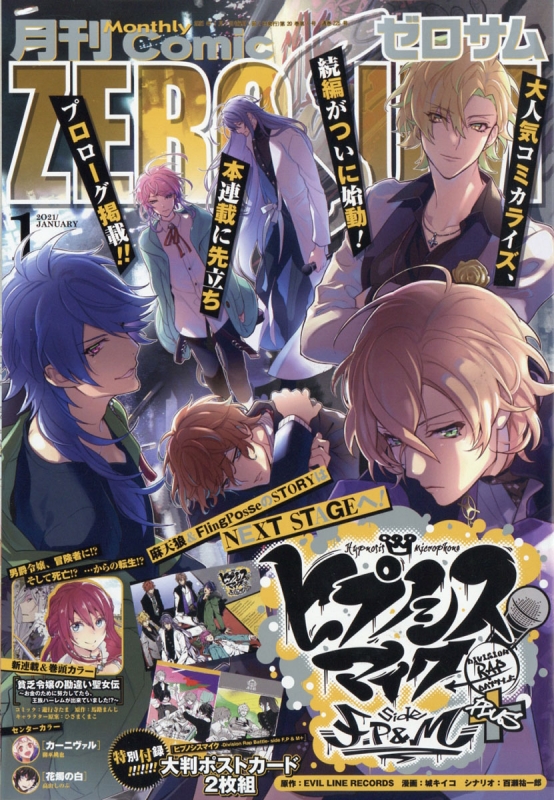 月刊Comic ZERO-SUM (コミックゼロサム)2021年 1月号【表紙