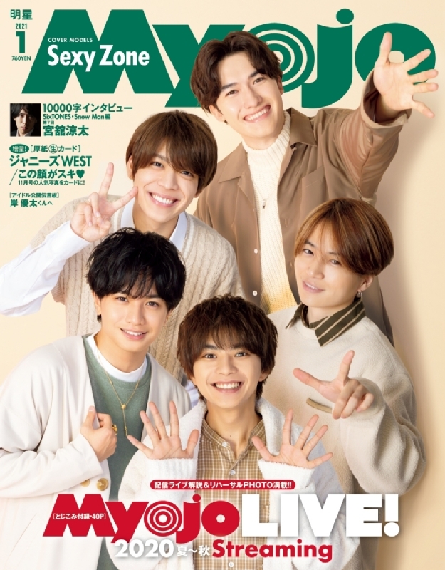 Myojo通常版8月号 SexyZone | www.scoutlier.com