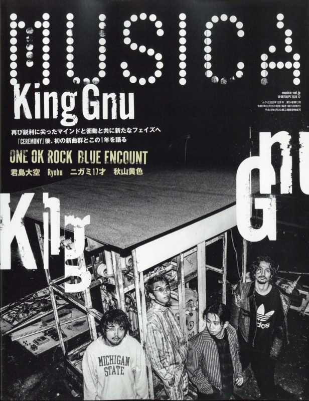 MUSICA (ムジカ)2020年 12月号【表紙巻頭特集：King Gnu】 : MUSICA