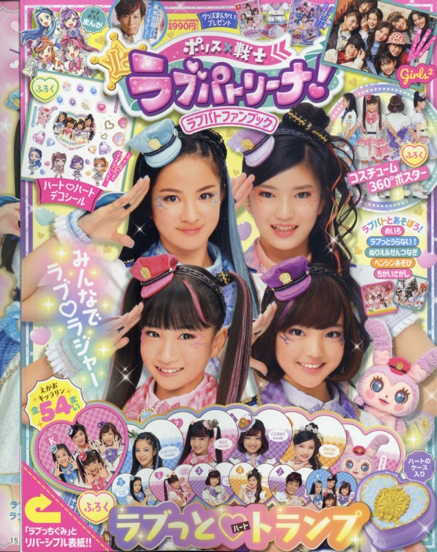 ラブパトファンブック ぷっちぐみ 2020年 12月号増刊 | HMV&BOOKS