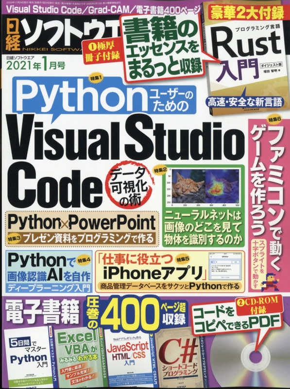 日経ソフトウエア 2021年 1月号 : 日経ソフトウエア編集部 | HMV&BOOKS 