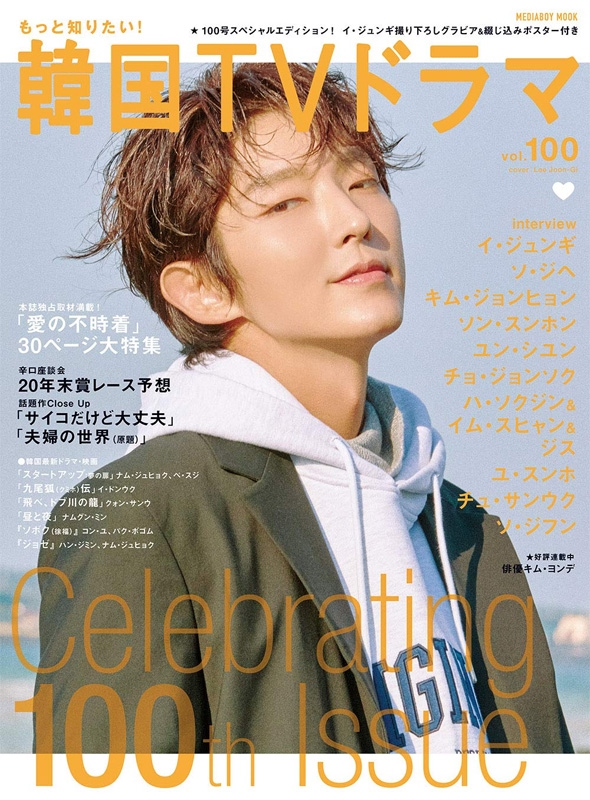 イ・ジュンギ 公式雑誌 - アート/エンタメ