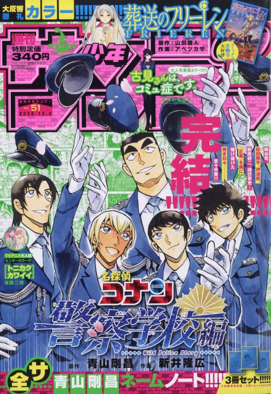 週刊少年サンデー 年 12月 2日号 表紙 名探偵コナン 警察学校編 週刊少年サンデー編集部 Hmv Books Online