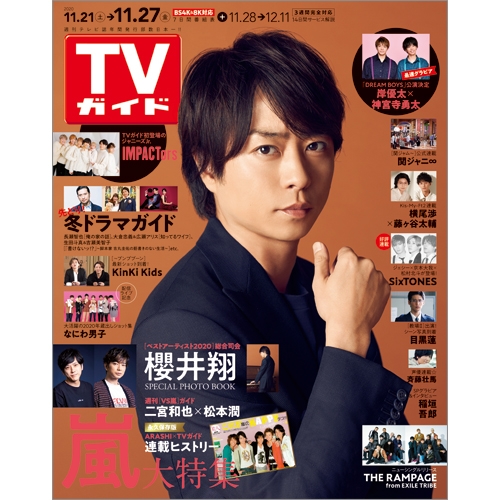 週刊TVガイド 関西版 2020年 11月 27日号【表紙：櫻井翔】 : 週刊TV