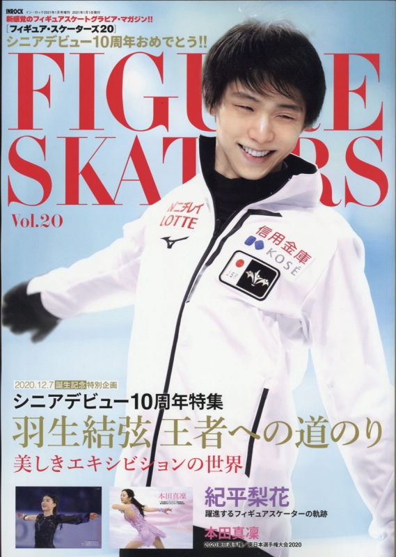 FIGURE SKATERS(フィギュア・スケーターズ)20 INROCK (インロック)2021