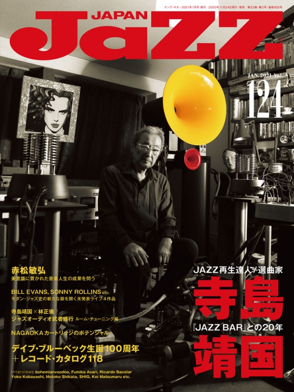 JAZZ JAPAN (ジャズジャパン)vol.124 2021年 1月号 : JaZZ JAPAN編集部