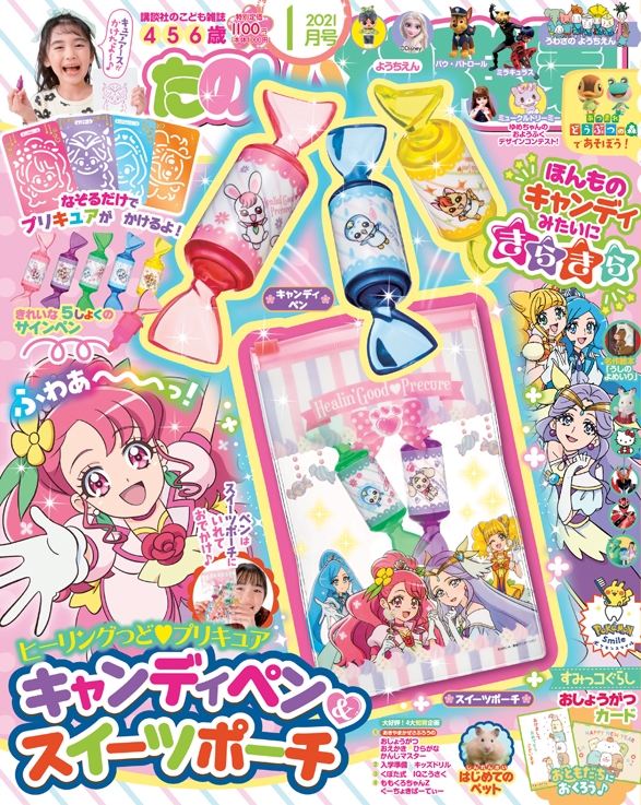 たのしい幼稚園 21年 1月号 ふろく キャンディペン スイーツポーチ たのしい幼稚園編集部 Hmv Books Online たのしい幼稚園 21年 1月号 ふろく キャンディペン スイーツポーチ たのしい幼稚園編集部 Hmv Books Online