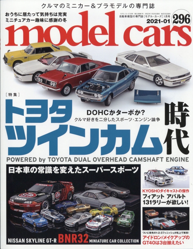 model cars (モデルカーズ)2021年 1月号 Vol.296 モデルカーズ (model cars) 編集部 HMV