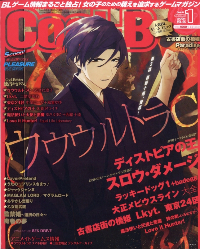 Cool B クールビー 21年 1月号 Cool B編集部 Hmv Books Online