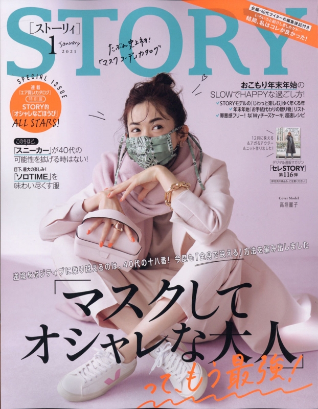 STORY (ストーリー)2021年 1月号 : STORY編集部 | HMV&BOOKS online