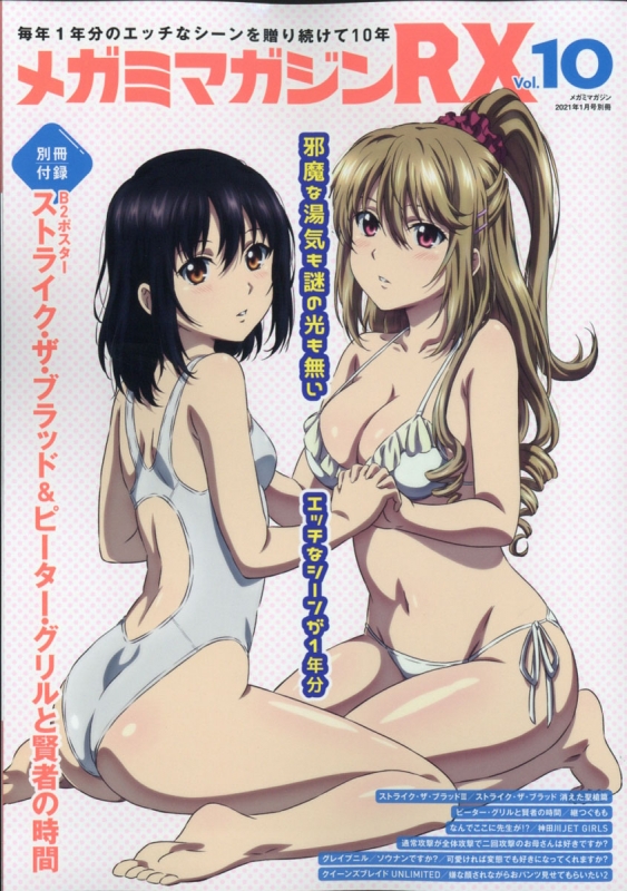 Megami Magazine Rx Vol 10 Megami Magazine 21年 1月号別冊 メガミマガジン Megami Magazine 編集部 Hmv Books Online