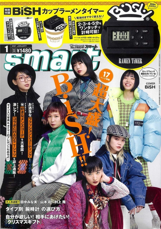 smart (スマート)2021年 1月号【表紙特集：BiSH / 特別付録：BiSHの