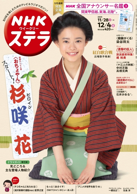 NHKウイークリーステラ 2020年 8/21・28合併号 NHKウイークリーSTERA（ステラ） 2021年7/30号 (発売日2021年07