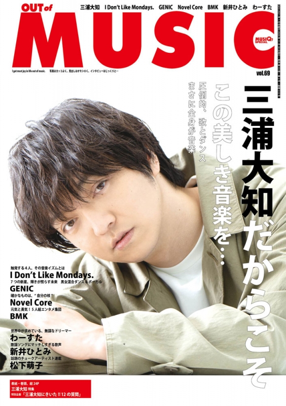 MUSIQ? SPECIAL OUT of MUSIC Vol.69 GiGS 2021年 1月号増刊 【表紙