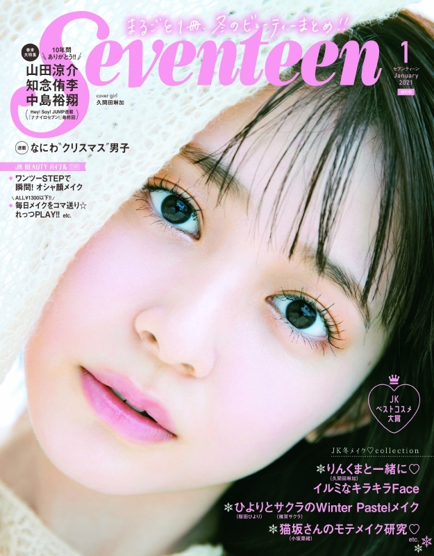 seventeen 雑誌 最新 安い 号