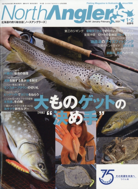 North Angler S ノースアングラーズ 21年 2月号 ノースアングラーズ North Angler S 編集部 Hmv Books Online