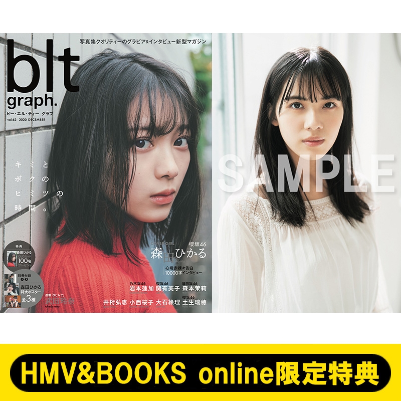HMV&BOOKS online限定特典：森本茉莉（日向坂46）ポストカード》blt 