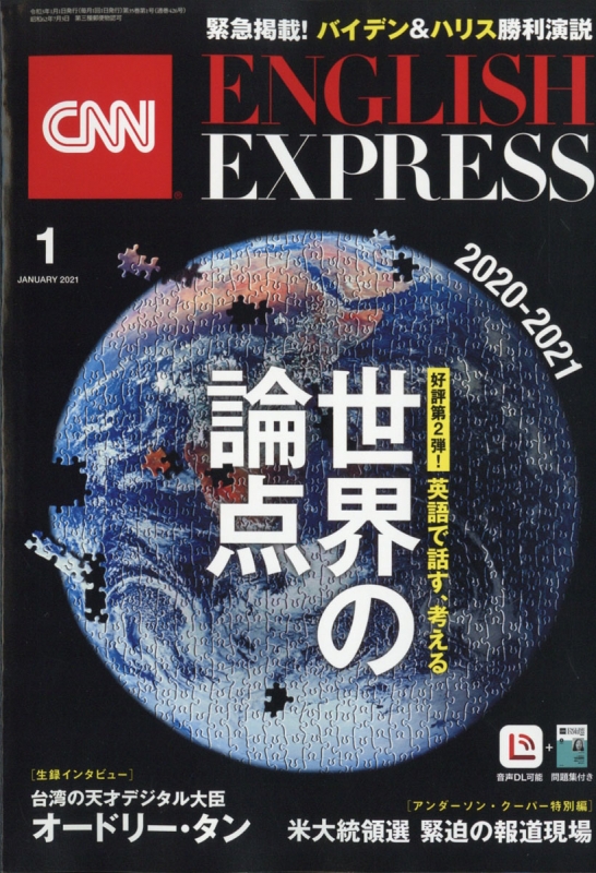 CNN ENGLISH EXPRESS (イングリッシュ・エクスプレス)2021年 1月号 