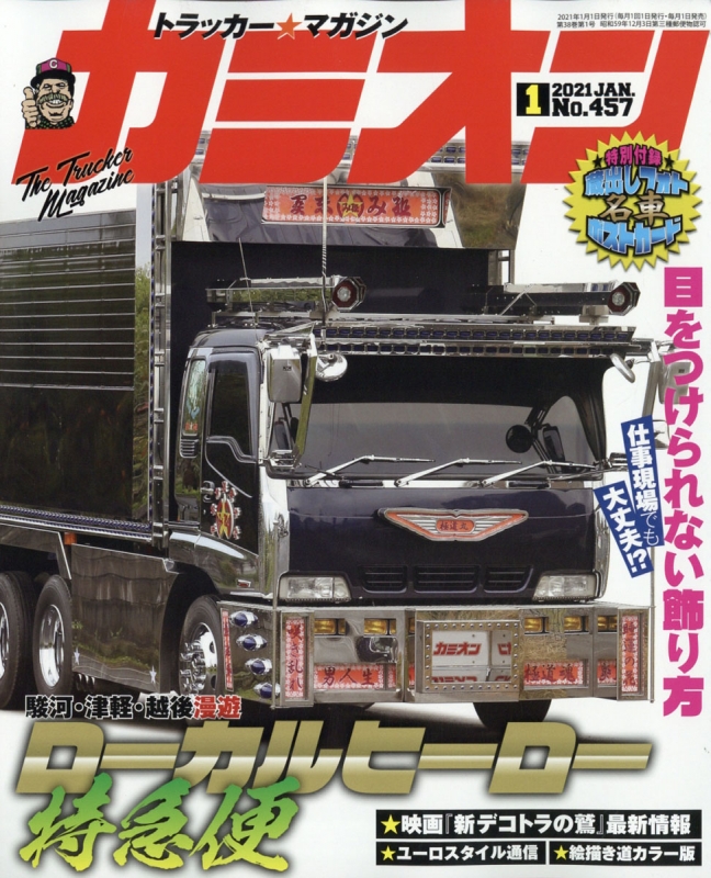 カミオン 付録6点 【公式通販】