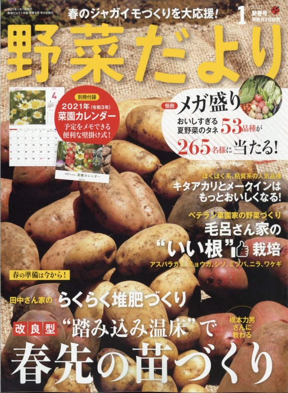 野菜だより 21年 1月号 野菜だより編集部 Hmv Books Online