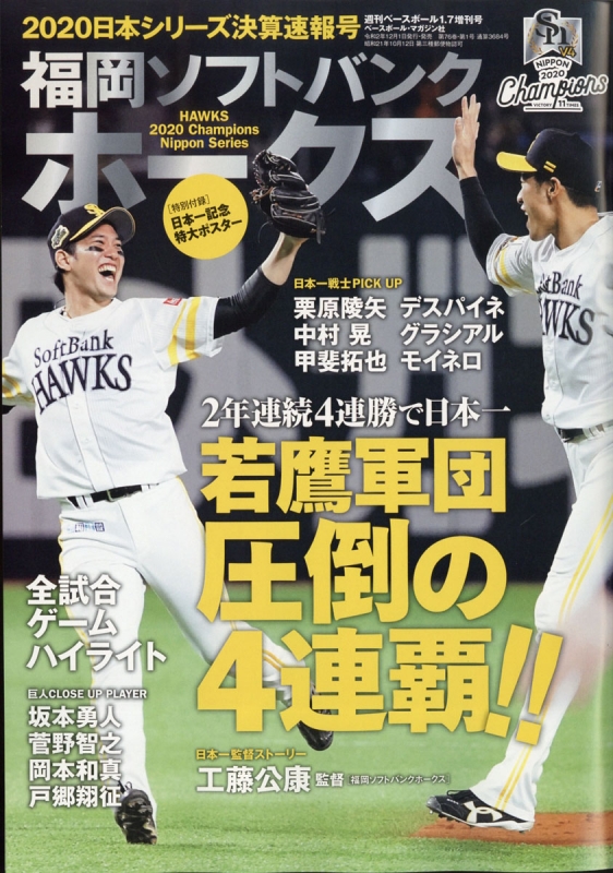 日本シリーズ決算速報号 週刊ベースボール 21年 1月 7日号 週刊ベースボール編集部 Hmv Books Online