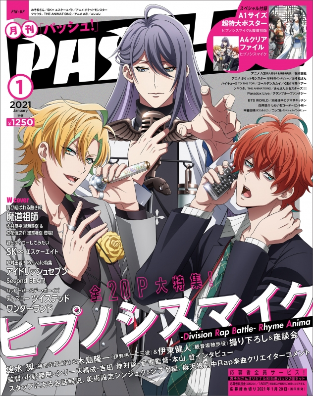 PASH! (パッシュ)2021年 1月号【表紙：ヒプノシスマイク / W表紙：魔道祖師】 : PASH!編集部 | HMV&BOOKS