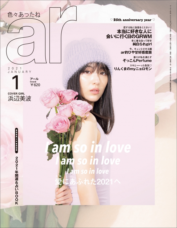 Ar アール 21年 1月号 表紙 浜辺美波 Ar編集部 Hmv Books Online