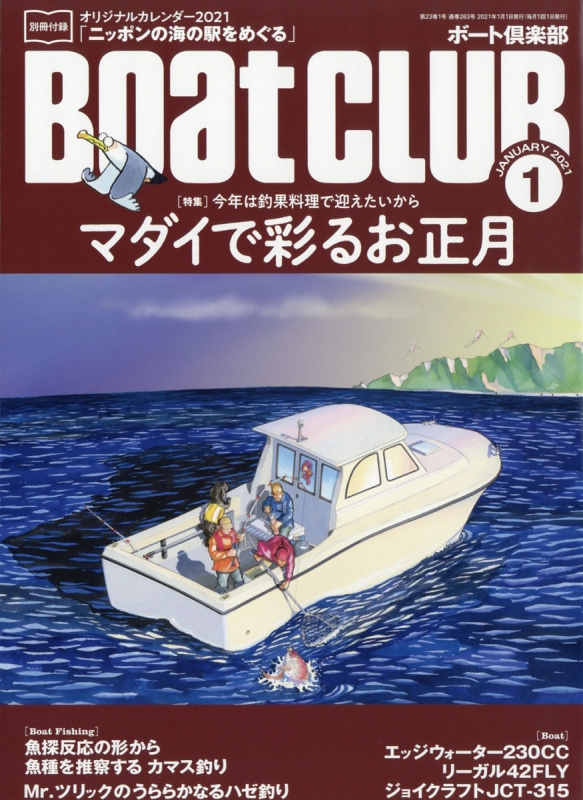 BoatCLUB (ボートクラブ)2021年 1月号 : BoatCLUB編集部 | HMV&BOOKS 