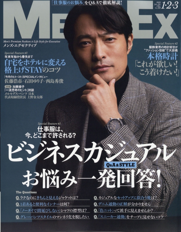 MEN'S EX (メンズ・イーエックス)2021年 1-3月合併号 : MEN'S EX編集部