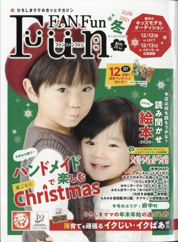 Fun FAn Fun (ファンファンファン)2020年 12月号 : Fun FAn Fun編集部 