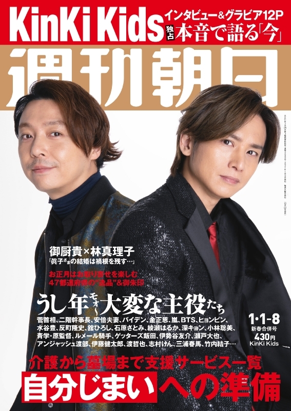 KinKi Kids 堂本剛 堂本光一 27冊 ノベライズ本 特集 ジャニーズ-