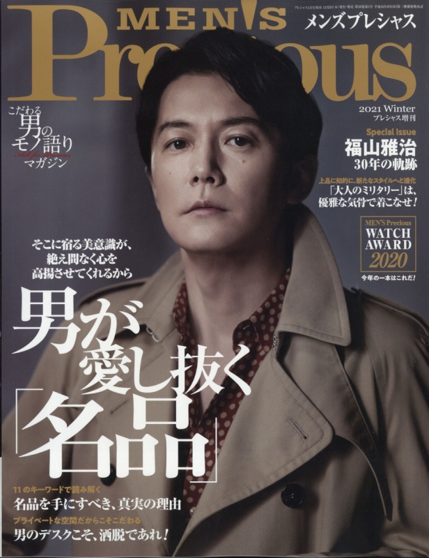 プレシャス 雑誌 販売 値段