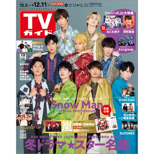 Tvガイド長崎 熊本版 年 12月 11日号 Tvガイド長崎 熊本版編集部 Hmv Books Online