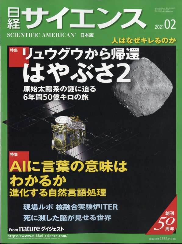 日経サイエンス 2021年 2月号 : 日経サイエンス編集部 | HMV&BOOKS