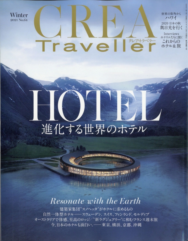 Crea Traveller (クレア・トラベラー)2021年 1月号 : CREA Traveller