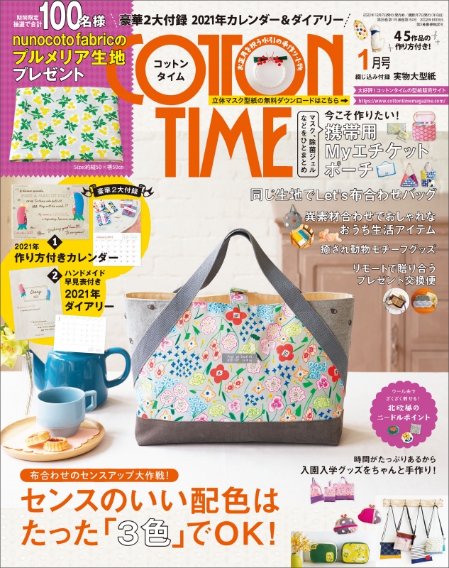 Cotton Time コットン タイム 2021年 1月号 コットンタイム Cotton Time 編集部編集部 Hmv Books Online 138230121