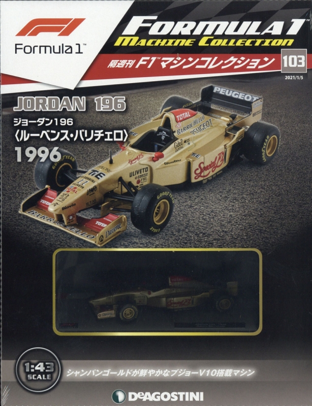 隔週刊 F1マシンコレクション 21年 1月 8日号 103号 隔週刊f1マシンコレクション Hmv Books Online