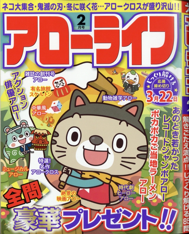 アローライフ 21年 2月号 アローライフ編集部 Hmv Books Online