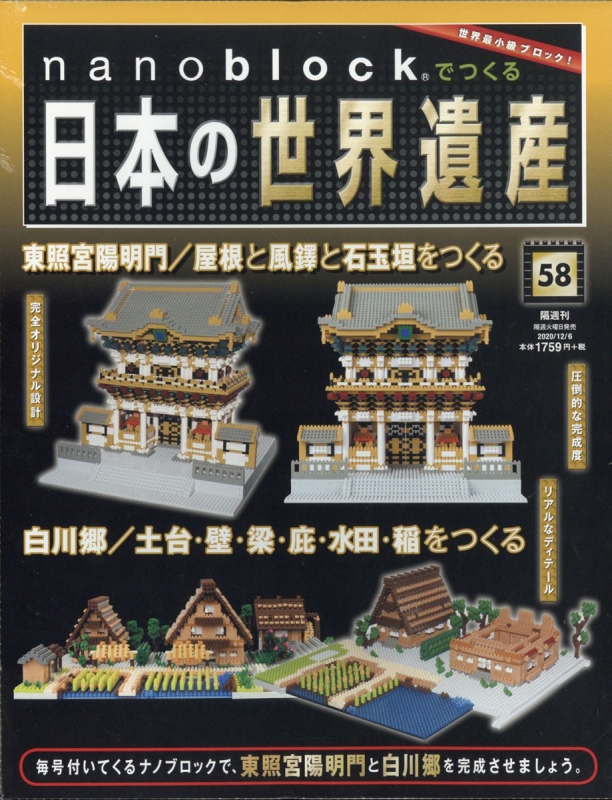 nanoblockで作る日本の世界遺産1～38巻 清水寺 定価: 51，259円 - 本 