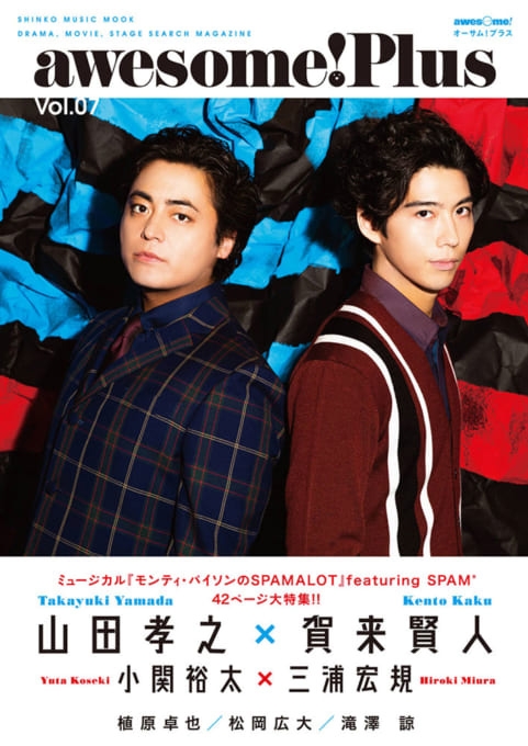 awesome! Plus Vol.07【表紙：山田孝之×賀来賢人】［シンコー