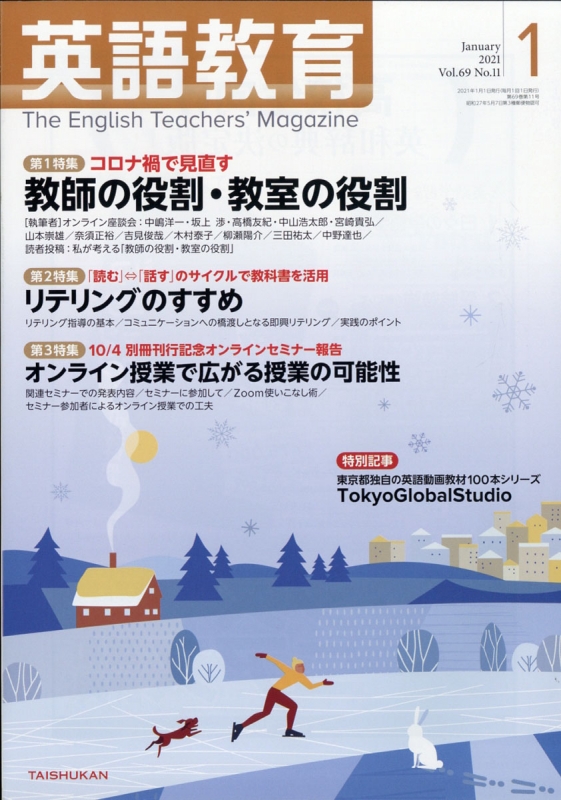 英語教育 21年 1月号 英語教育編集部 Hmv Books Online