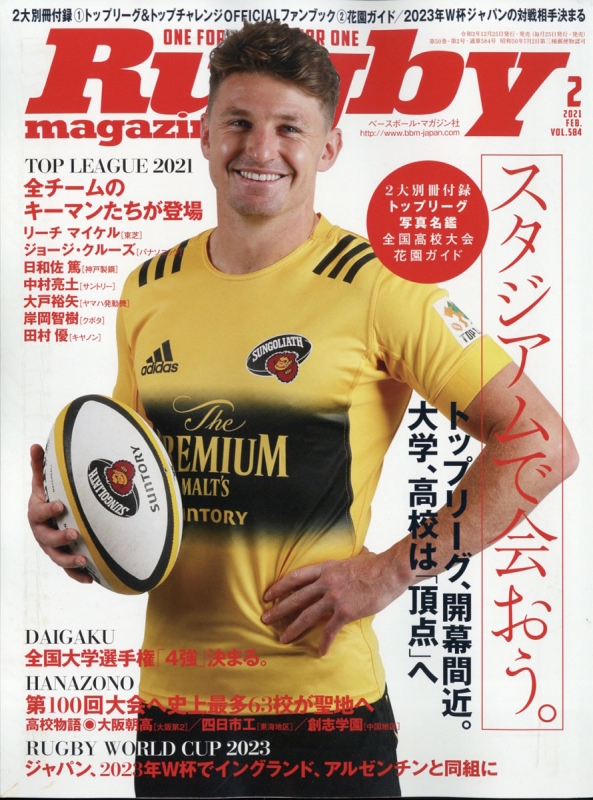 Rugby magazine (ラグビーマガジン)2021年 2月号 : ラグビーマガジン(Rugby magazine)編集部 |  HMV&BOOKS online - 091350221