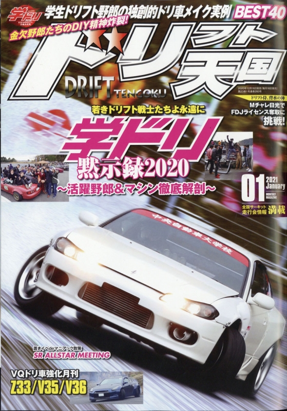 ドリフト天国 2019年 01〜12 月号 フルセット - 趣味