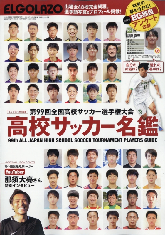 エルゴラッソ特別編集 高校サッカー名鑑 ドリフト天国 年 12月号増刊 Hmv Books Online