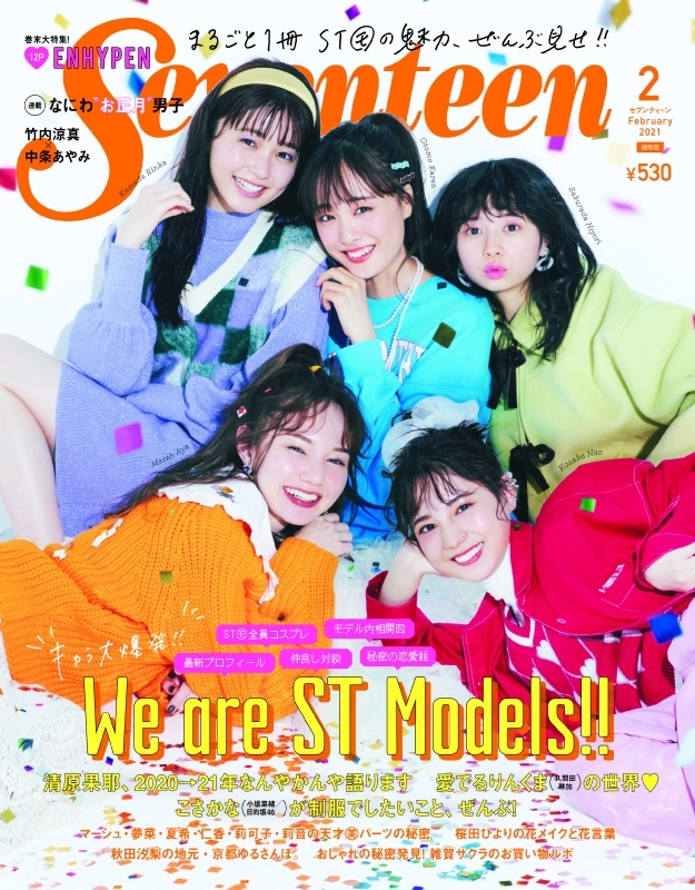 Seventeen (セブンティーン)2021年 2月号 : Seventeen編集部 | HMV&BOOKS online - 056250221