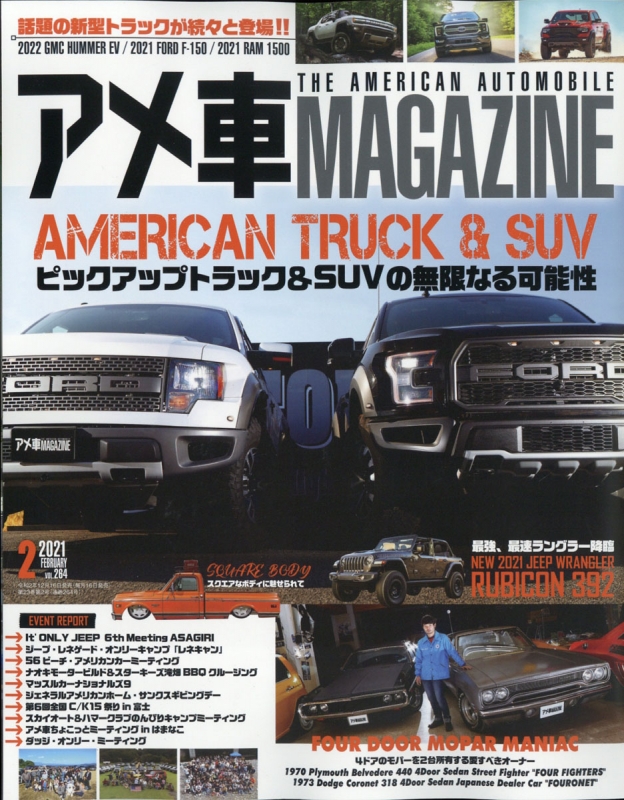 アメ車マガジン 21年 2月号 アメ車マガジン編集部 Hmv Books Online